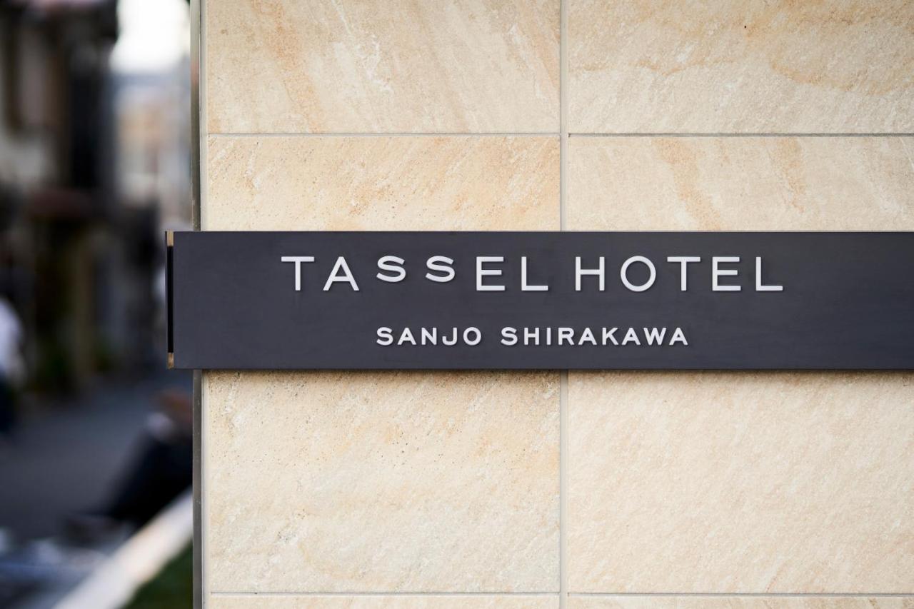 Tassel Hotel Sanjo Shirakawa 京都 外观 照片